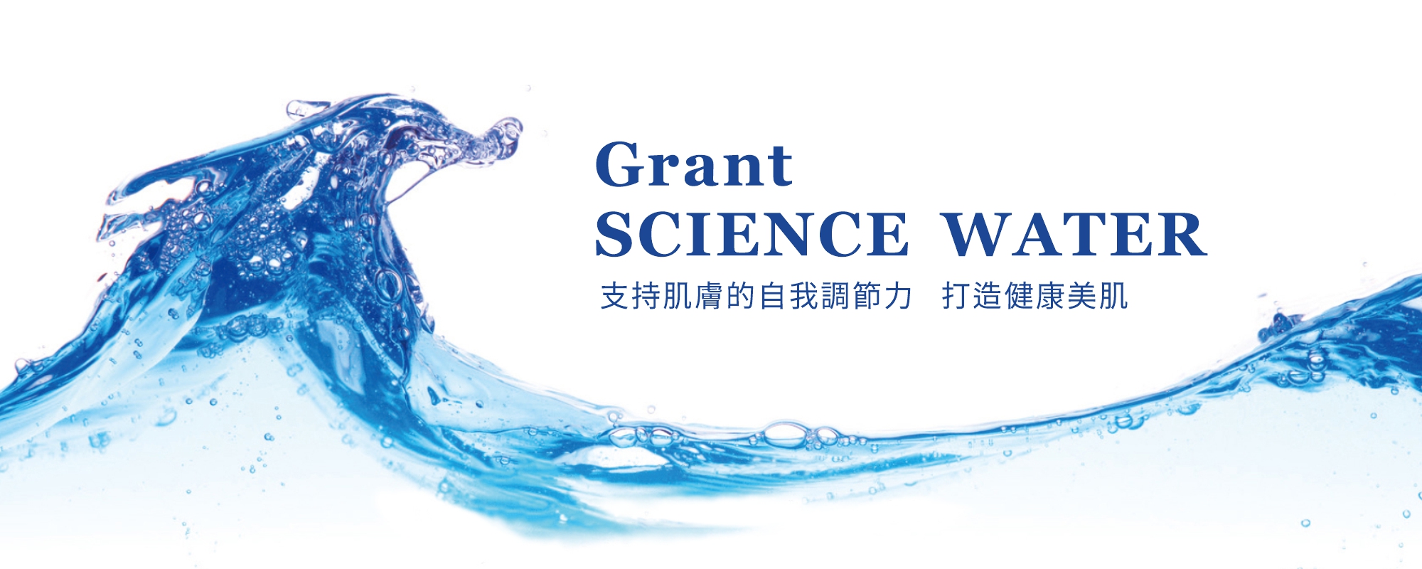 GRANT-SCIENCE-WATER-BANNER