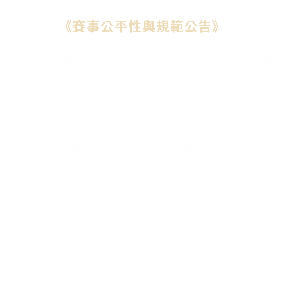 世界年度夫人比賽公告