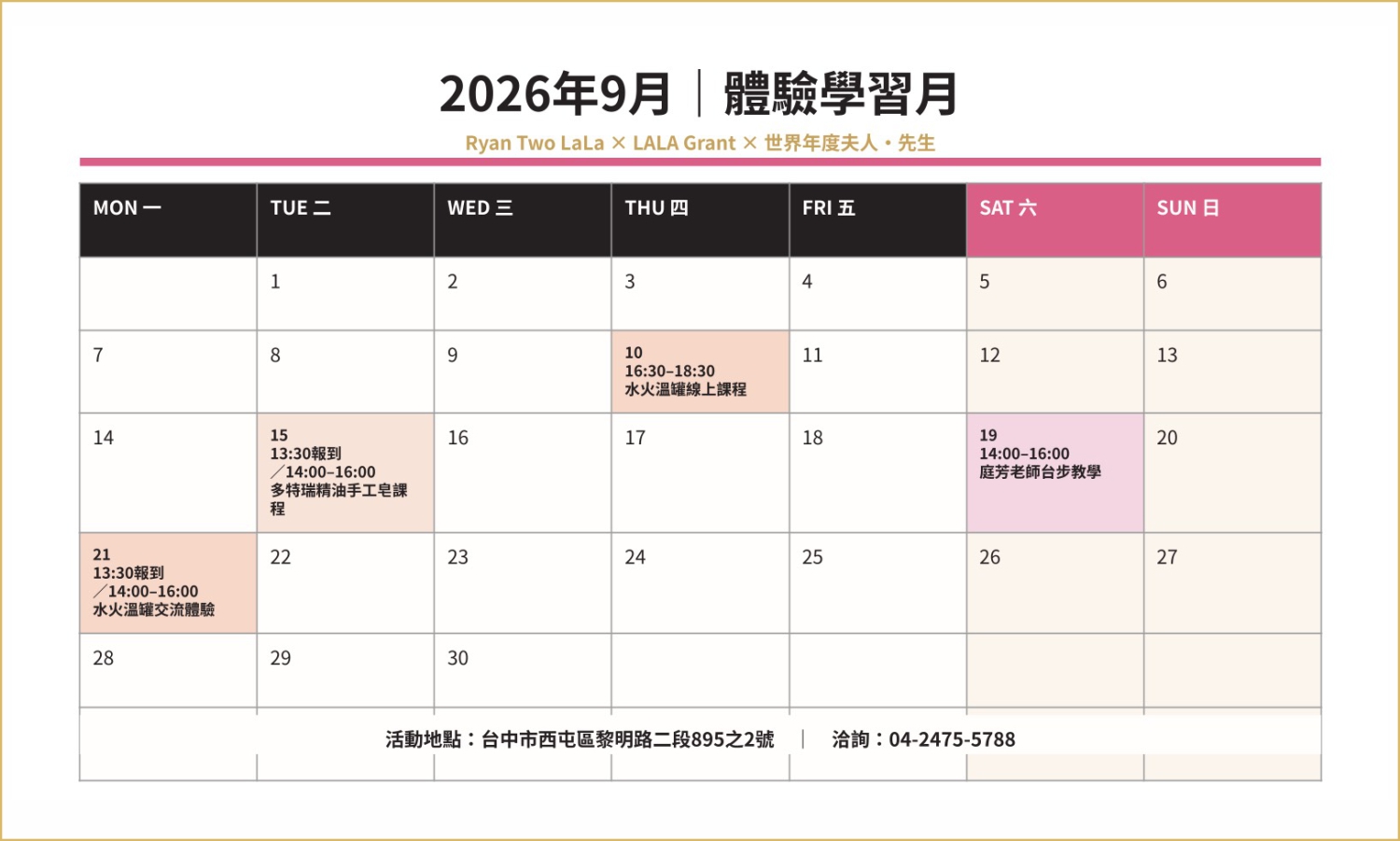 2026年9月 | 體驗學習月