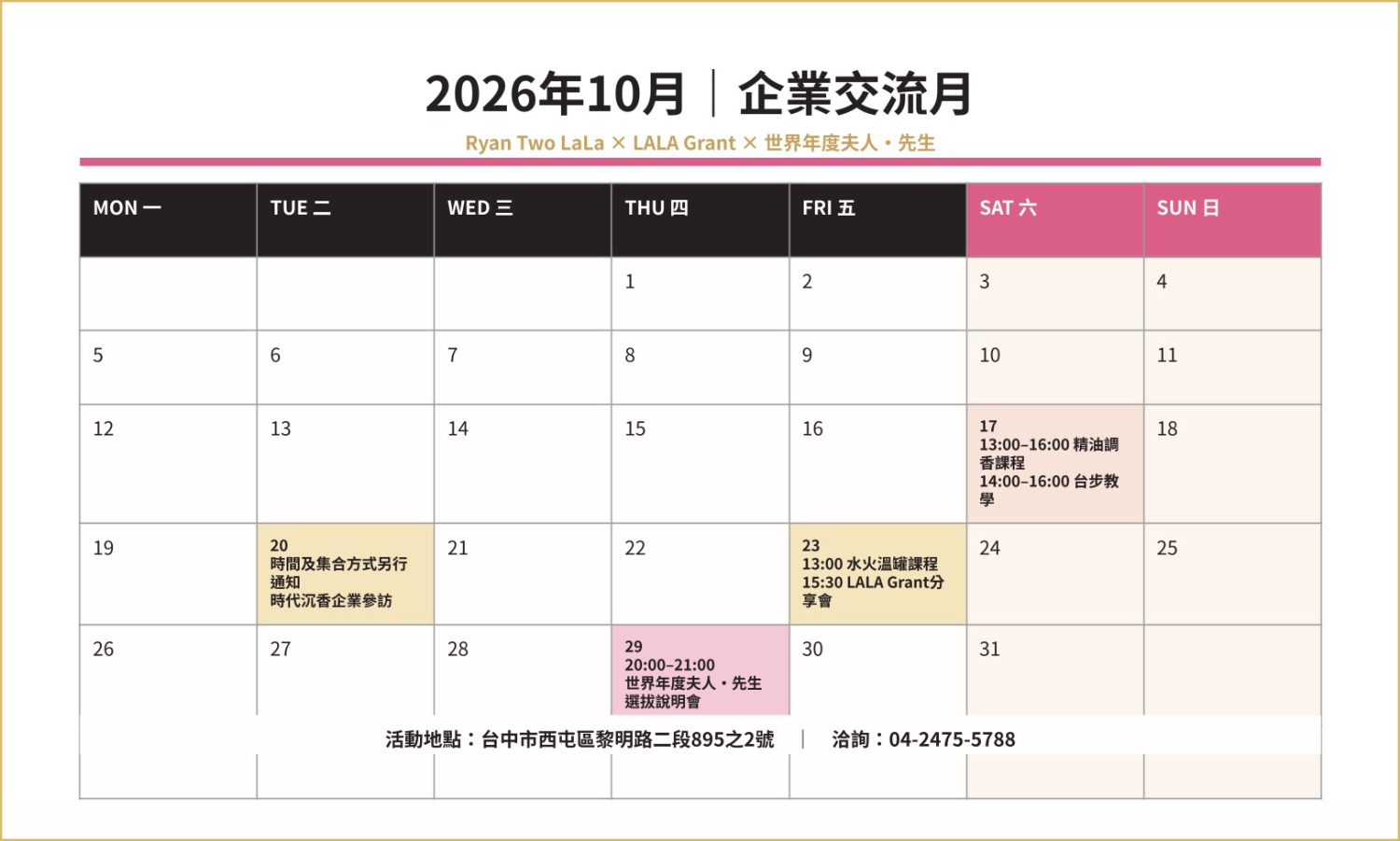2026年10月 | 企業交流月