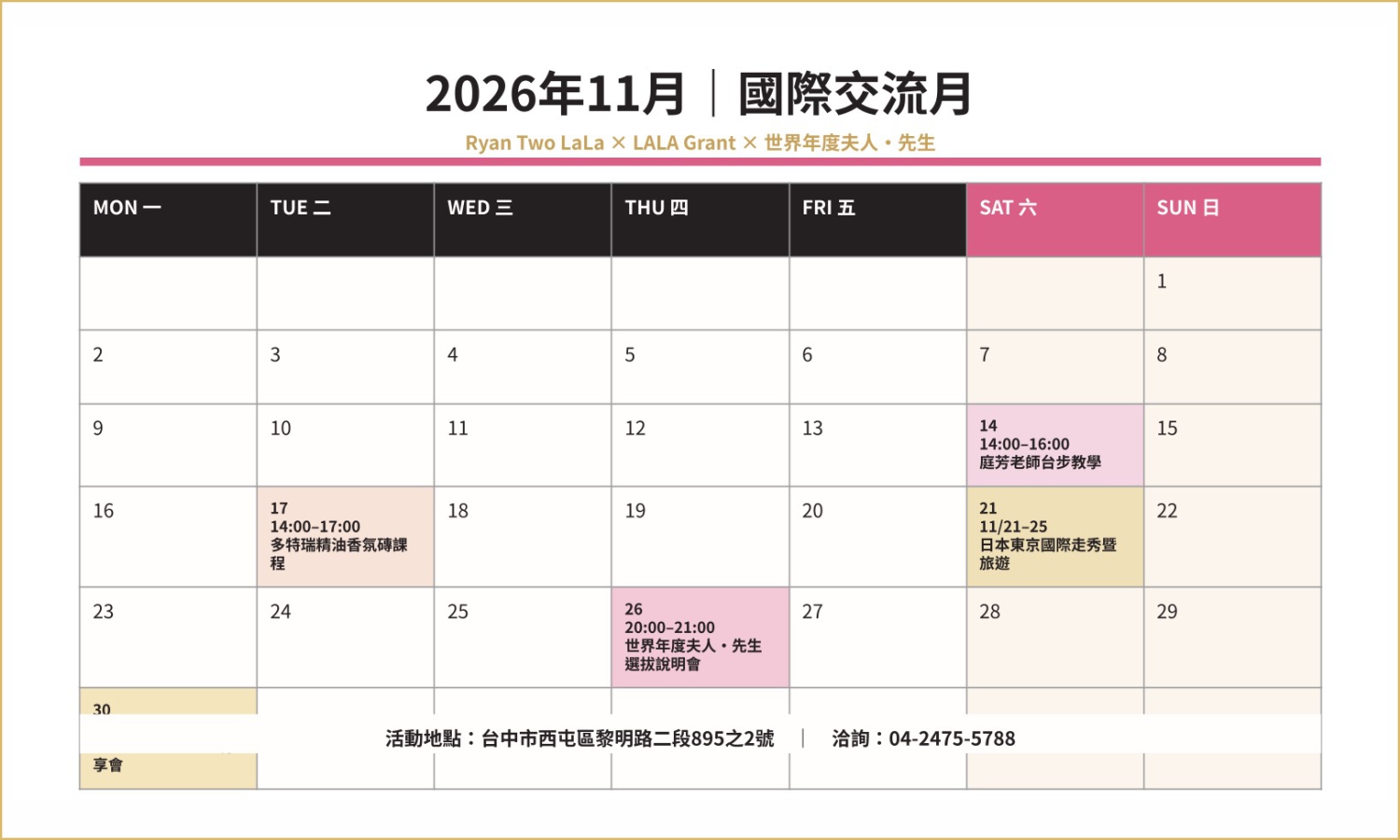 2026年11月 | 國際交流月