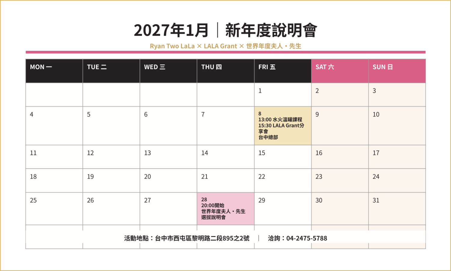 2027年1月 | 新年度說明會