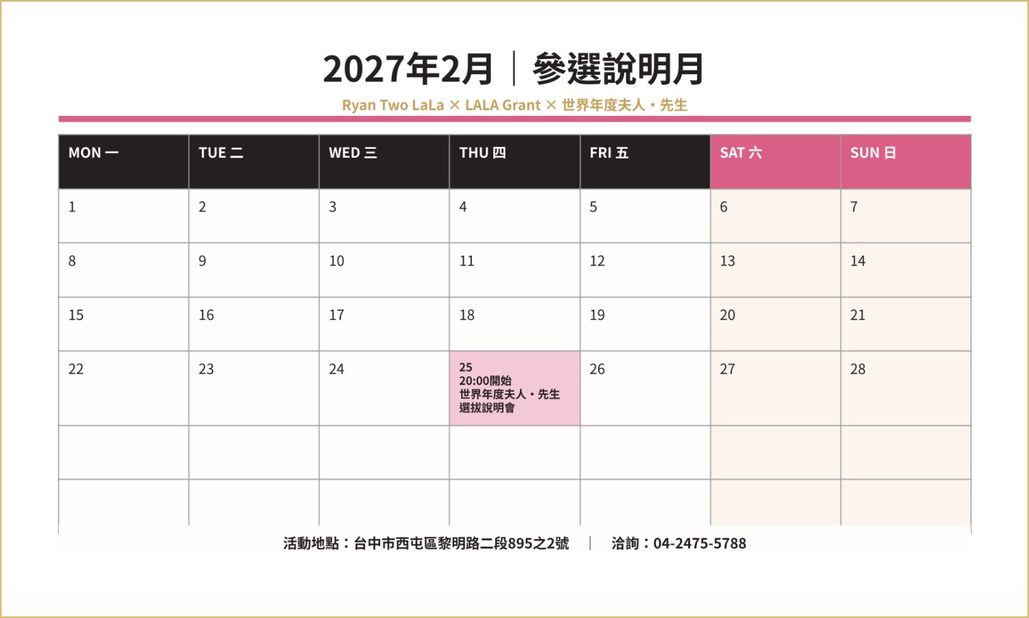 2027年2月 | 參觀說明會