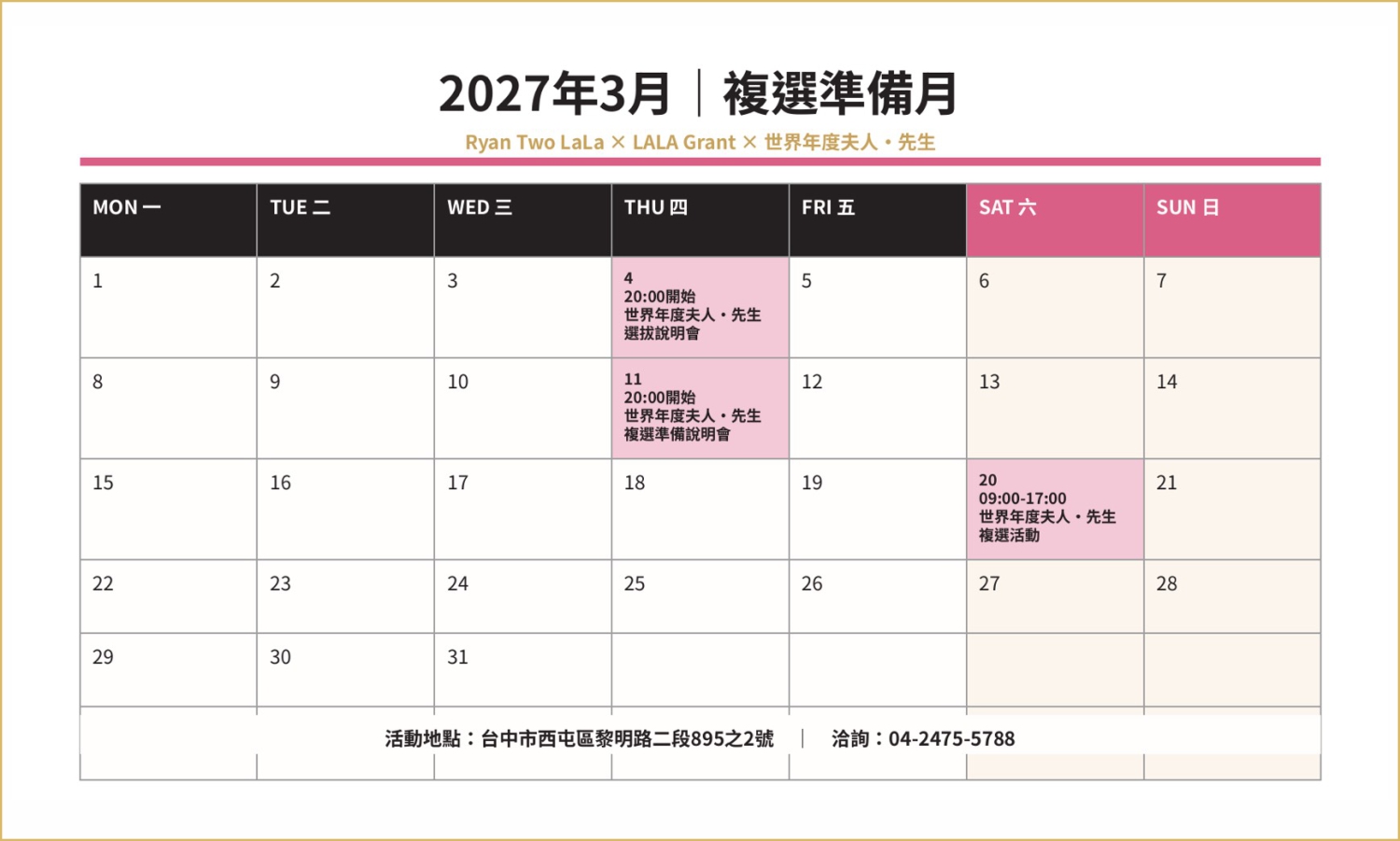 2027年3月 | 複選準備會