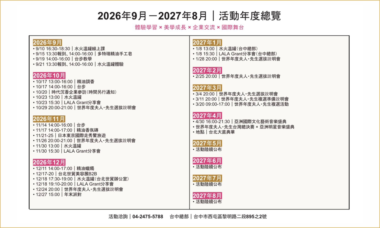2026年9月-2027年8月|活動年度總覽