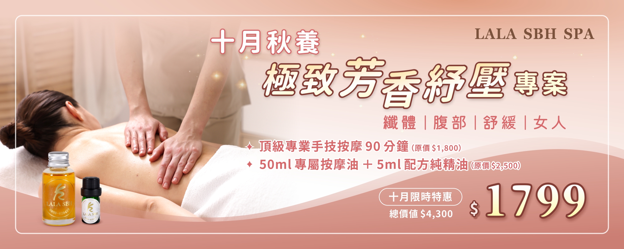 極致芳香紓壓方案