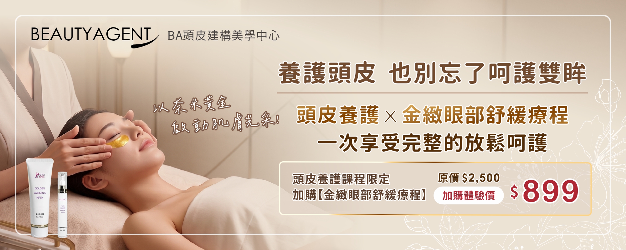 九合一頭皮調理機
